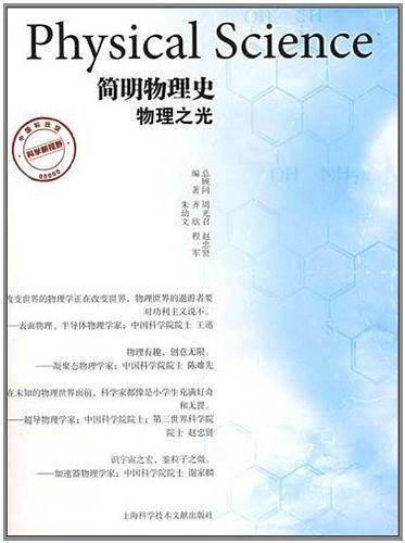 简明物理史