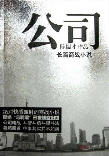 公司