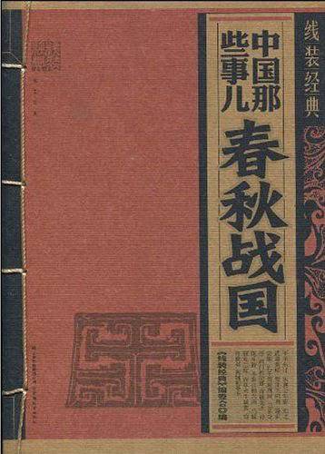 中国那些事儿