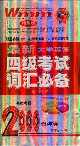 最新大学英语四级考试词汇必备