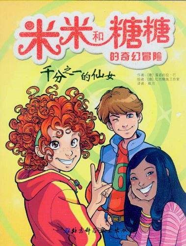米米和糖糖的奇幻冒险