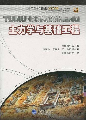 土力学与基础工程