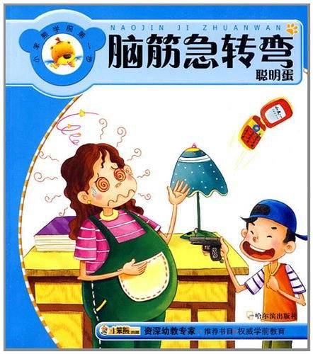 脑筋急转弯