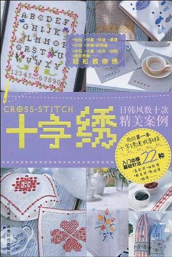 十字绣