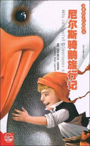 尼尔斯骑鹅历险记
