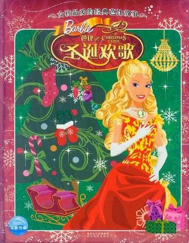 女孩最爱的经典芭比故事：蝴蝶仙子芭比