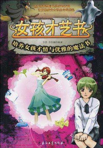 女孩才艺书