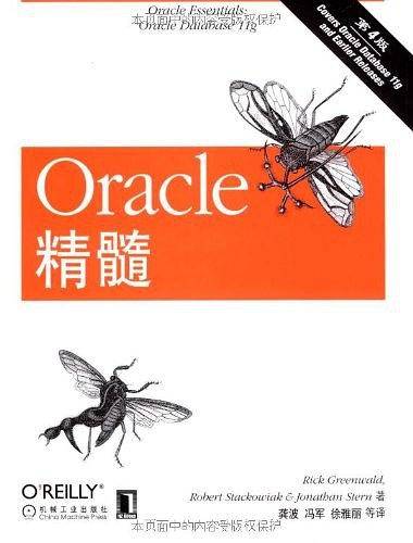 Oracle精髓