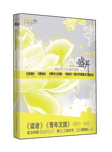 盛开