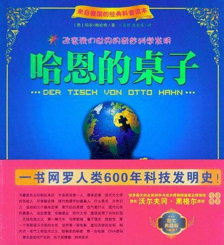 哈恩的桌子