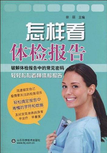 怎样看体检报告