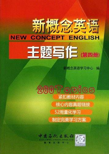 新概念英语主题写作