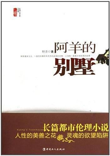 阿羊的别墅