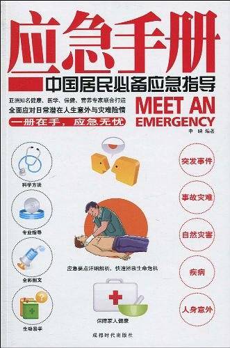 应急手册