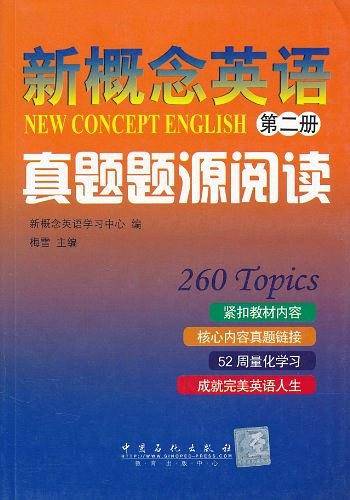 新概念英语真题题源阅读（第2册）