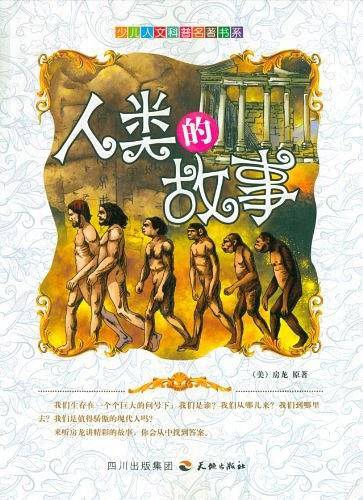 人类的故事