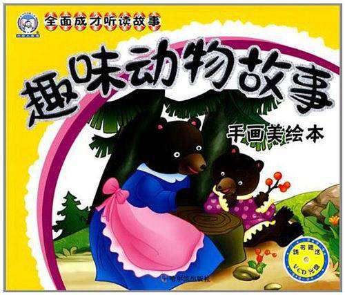 趣味动物故事