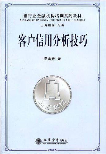 客户信用分析技巧