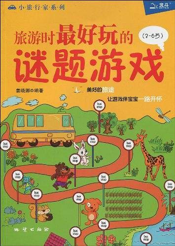 旅游时最好玩的谜题游戏