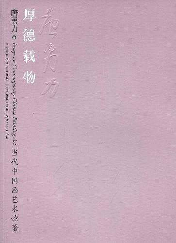 厚德载物