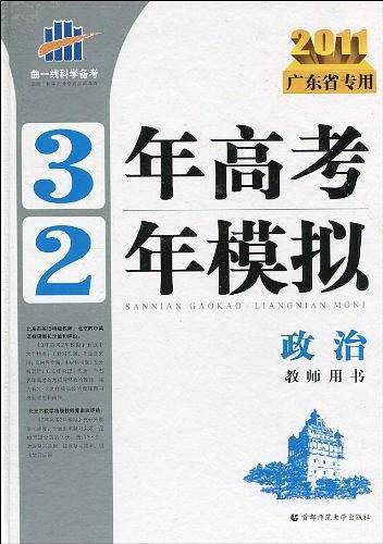11《3·2》高考浙江版  历史教参