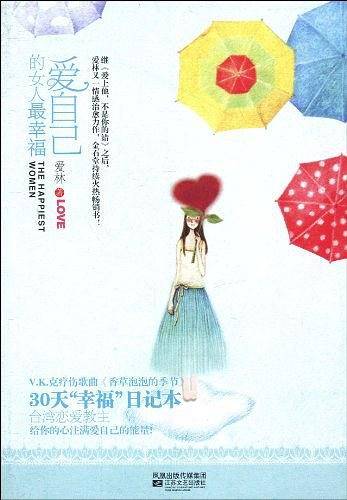 爱自己的女人最幸福