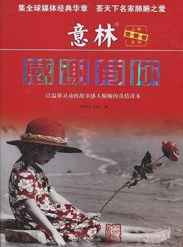 意林
