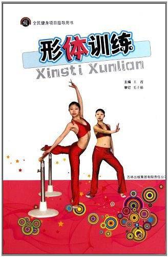 形体训练