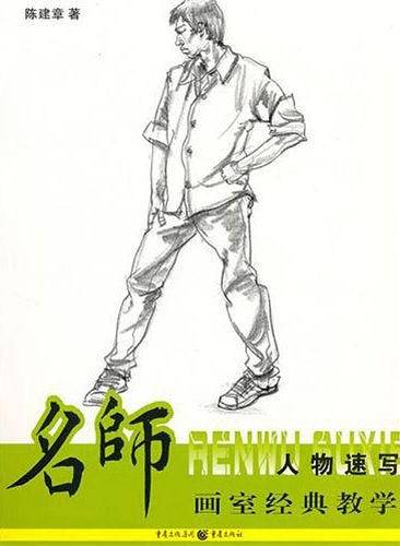 名师画室经典教学