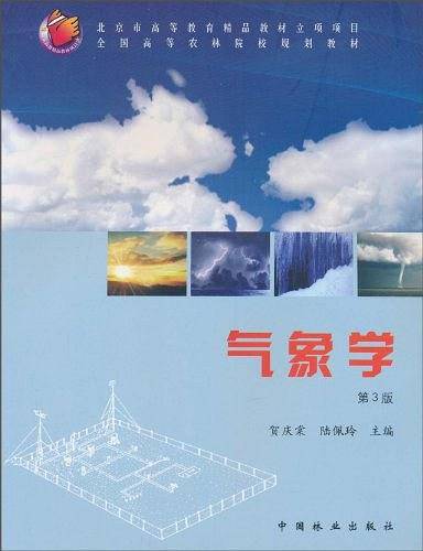 气象学：第3版