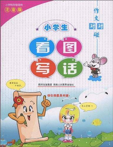 作文对对碰