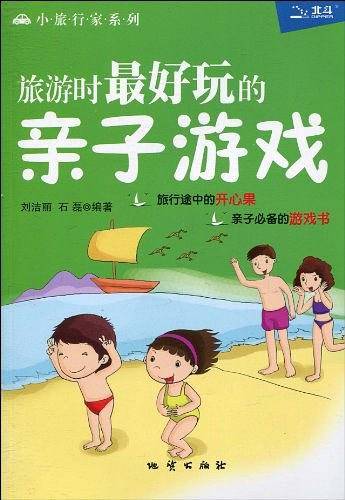 旅游时最好玩的亲子游戏