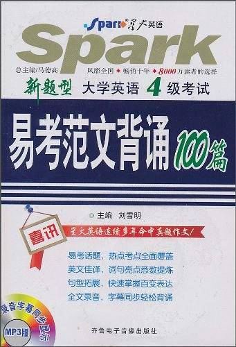 新题型大学英语4级考试易考范文背诵100篇