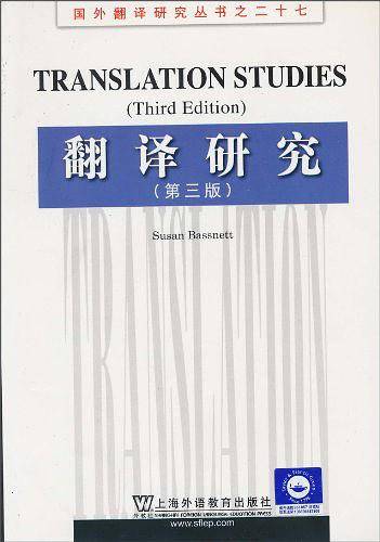 翻译研究