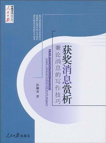 获奖消息赏析