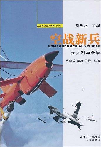 空战新兵