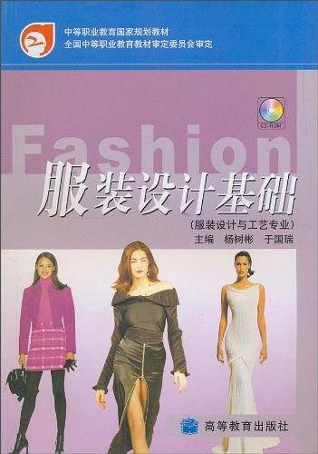 服装设计基础