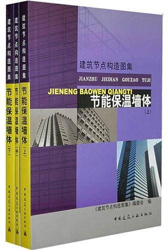 节能保温墙体（上中下）