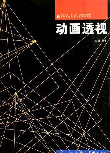 动画透视