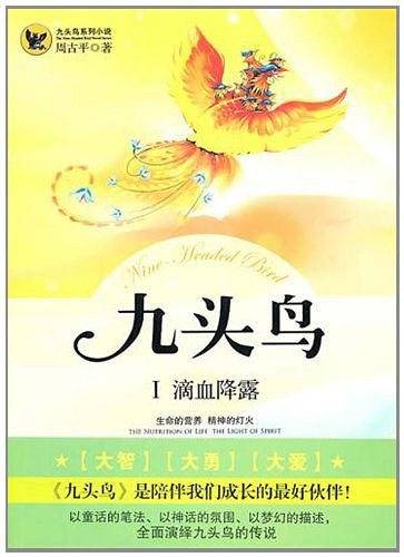 九头鸟I