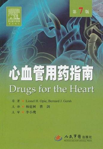 心血管用药指南