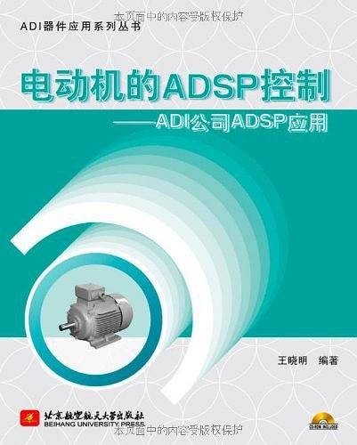 电动机的ADSP控制
