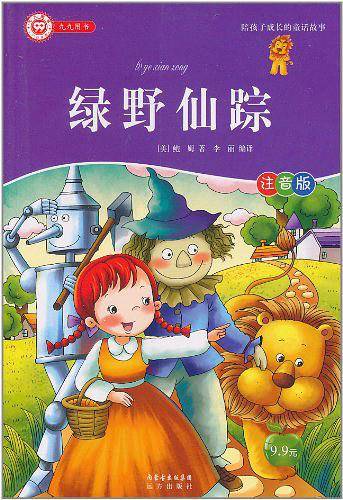 陪孩子成长的童话故事