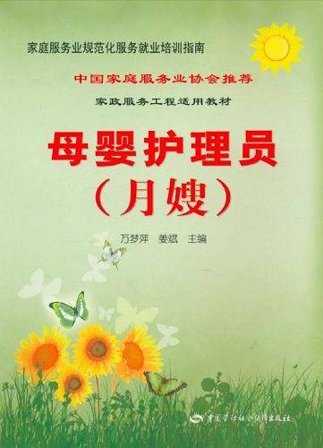 母婴护理员