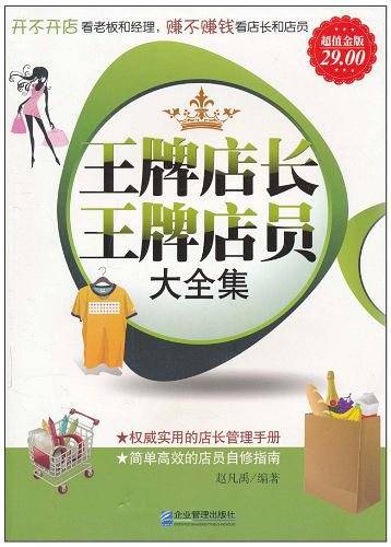 王牌店长王牌店员大全集