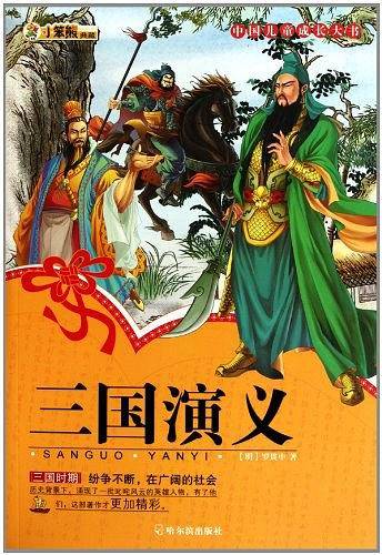 三国演义