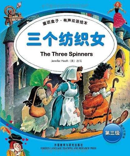 三个纺织女