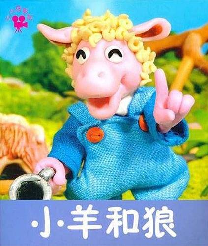 小羊和狼