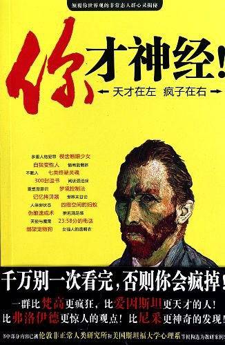 你才神经