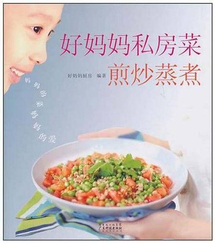 好妈妈私房菜